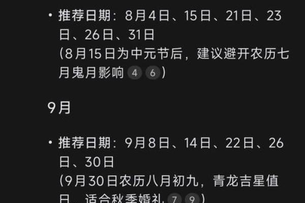 2025年农历9月结婚的好日子 2025农历9月结婚吉日