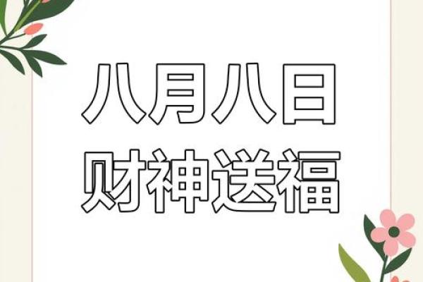 阴历八月初八是结婚吉日(九月初八结婚吉日查询)