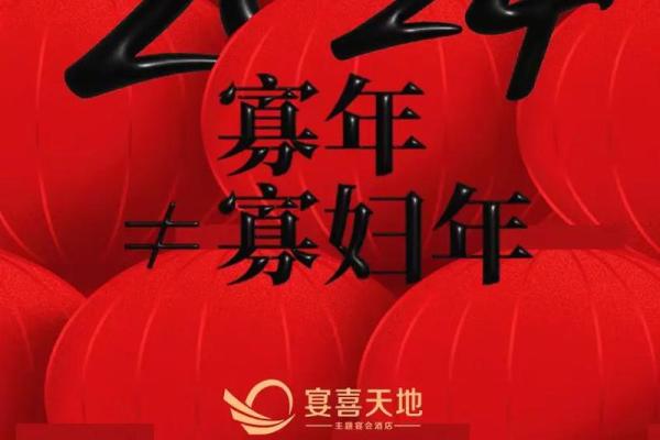 寡妇年2024真是不能结婚吗 寡年为什么不建议结婚