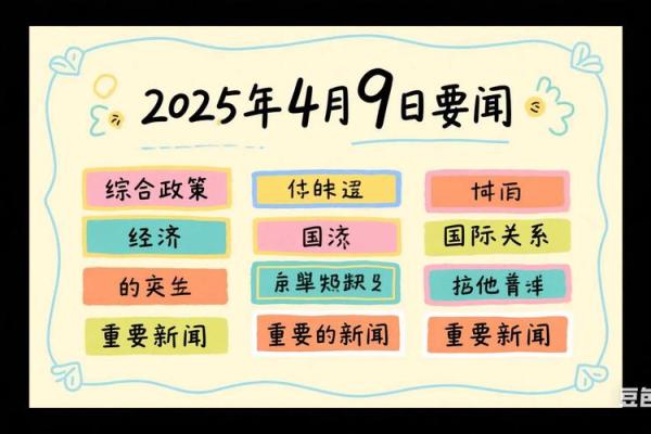 2025年9月哪天出行最好最吉利 2025年9月哪天结婚好