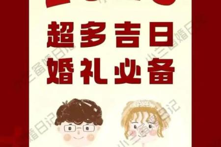 2025年农历5月结婚吉日查询 2025年5月结婚吉日