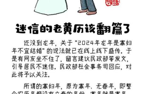 寡妇年2024真是不能结婚吗 寡年为什么不建议结婚