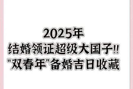 2025年9月结婚黄道吉日 9月结婚吉日最好的日子