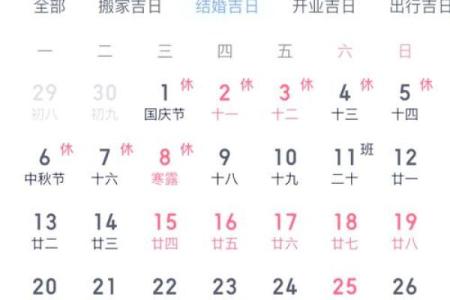 25年9月黄道吉日查询 2025年9月结婚黄道吉日