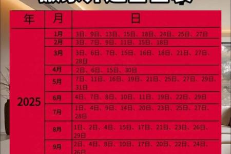 20259月黄道吉日查询 2025年9月结婚黄道吉日