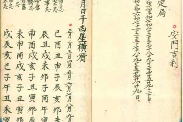 通书看吉日 原来师傅手中的好日子都是这么算出来的