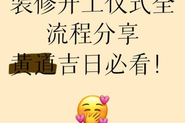 教你如何选近期装修房子的黄道吉日