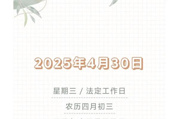 4月30日是黄道吉日吗
