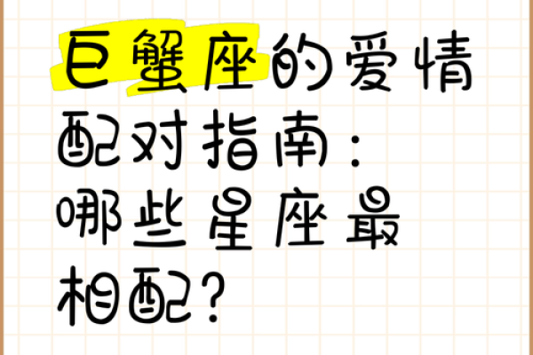 巨蟹座和巨蟹座配对率高吗