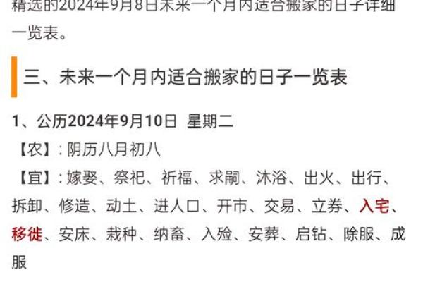 搬家吉日查询2024年8月迁居好日子有几天