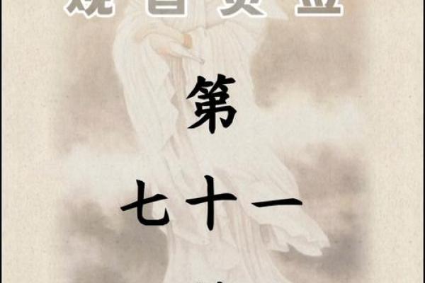 观音灵签第41签求事业