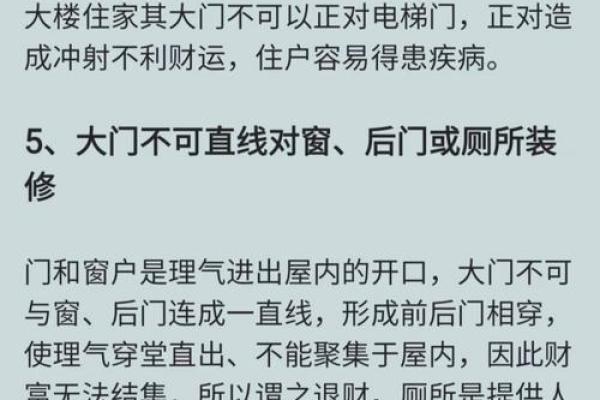 房屋位置有哪些风水禁忌-