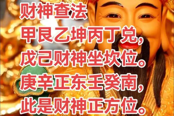 今天财神在哪边 财神今在何方