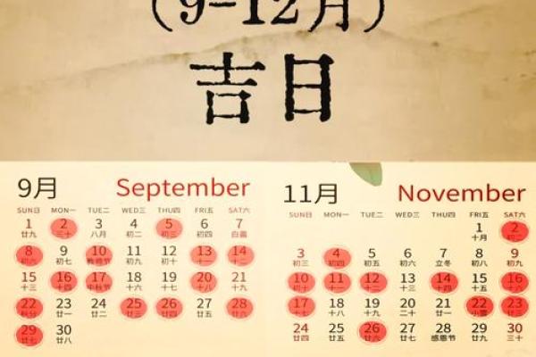 2024年12月求财吉日