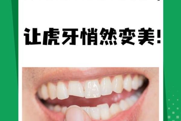 虎牙算命：面相虎牙分析