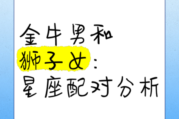 金牛座跟哪个更配对