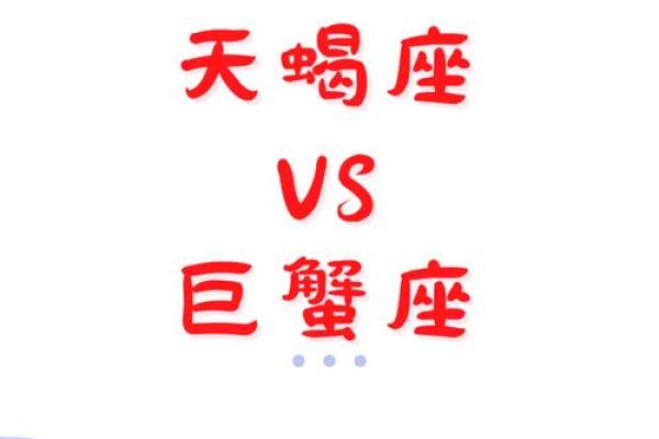 巨蟹座女和天蝎座男的配对指数 巨蟹座女和天蝎座男合适吗