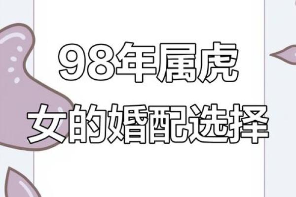属虎人属相姻缘配对