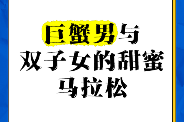 双子和巨蟹座配对合适吗女