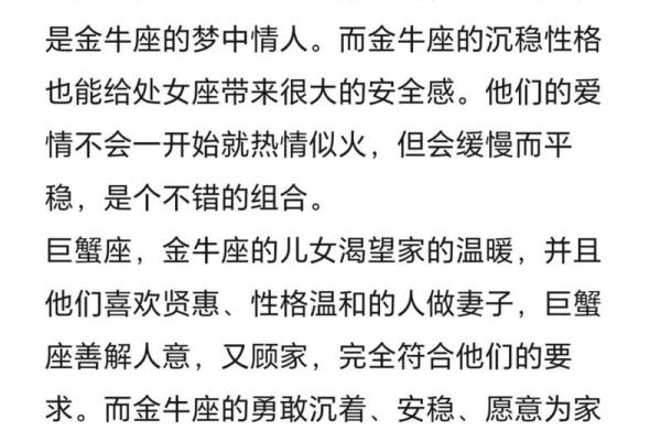 金牛座男生和巨蟹座女生配对 金牛男和巨蟹女配吗