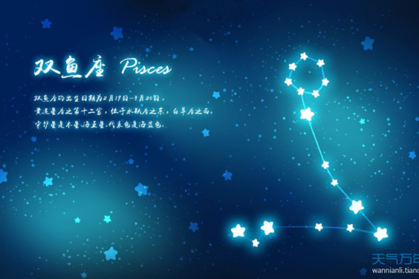 双鱼座幸运数字 双鱼座守护星是什么星座