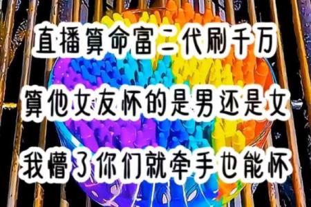 直播算命开局送和