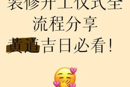 教你如何选近期装修房子的黄道吉日