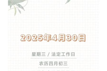 4月30日是黄道吉日吗