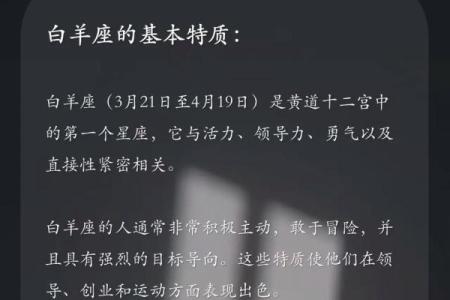 白羊座真实智商 白羊座的智商在十二星座中排第几
