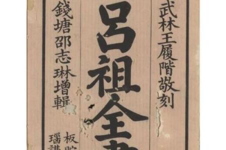 吕祖灵签整版书