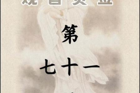 观音灵签第41签求事业