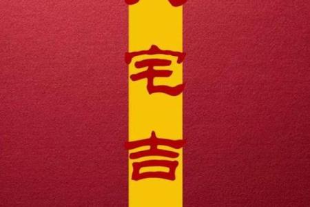 选日子办大事 装修房子选日子可参考这些黄道吉日