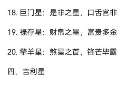 紫薇斗数夫妻宫铃星陷
