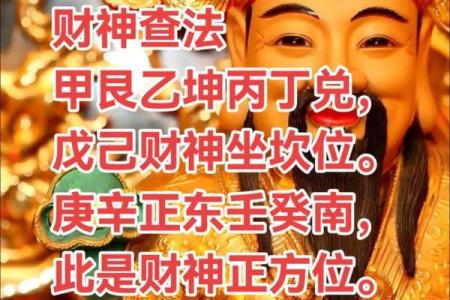 今天财神在哪边 财神今在何方