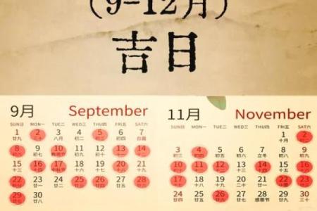 2024年12月求财吉日