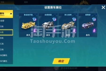 qq飞车黄金射手座a车怎么获得