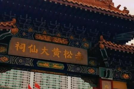 黄大仙60姻缘 黄大仙签准吗？