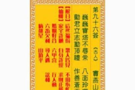 观音灵签49签白话解释