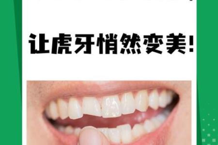 虎牙算命：面相虎牙分析