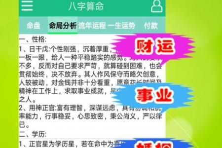 论八字下载
