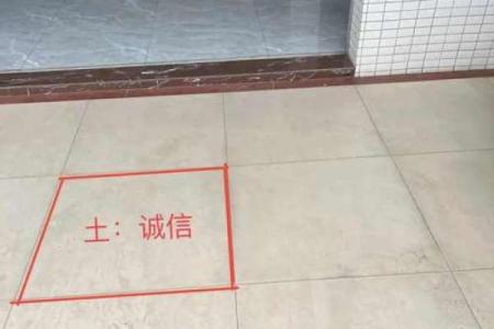 地砖开裂风水