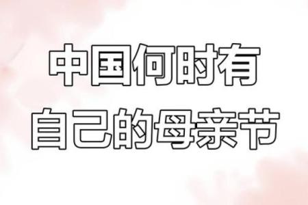 母亲节是传统节日吗 母亲节是国外还是国内的