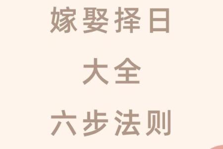 结婚吉日如何选择 选日子有什么讲究