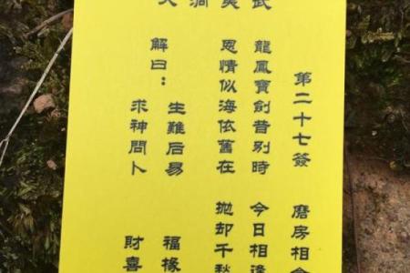 灵顺寺解签67签