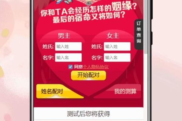 姓名配对结果 姓名配对结果页面？