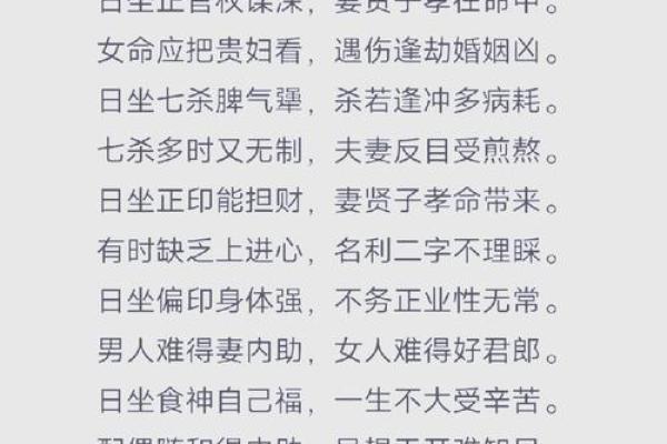 八字硬什么意思