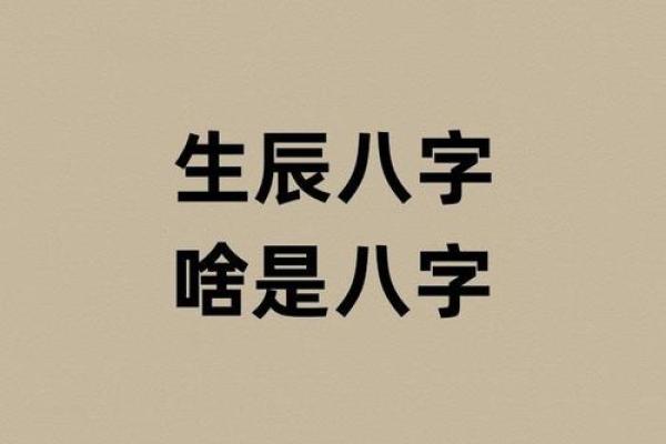 啥叫生辰八字