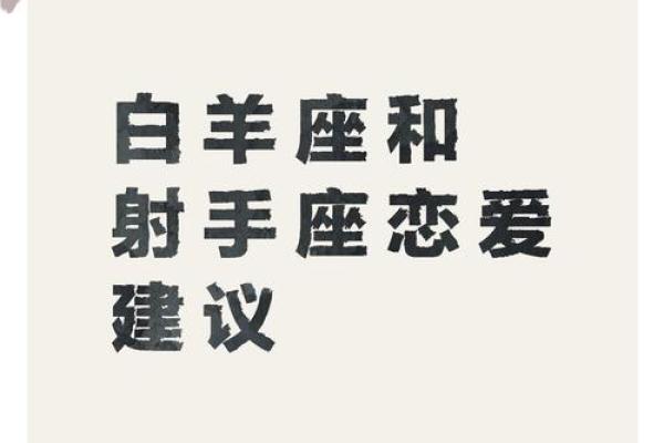 射手座女与白羊座女配对如何