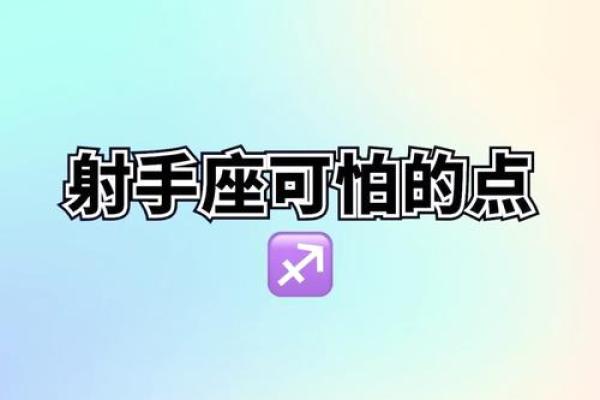 射手座什么血型最可怕 射手座的人群中哪种血型的个体最具有可怕性
