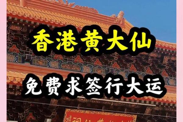 黄大仙灵签第三签财运